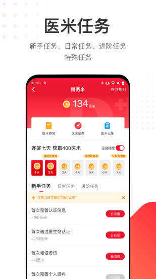 医生站手机版截图4