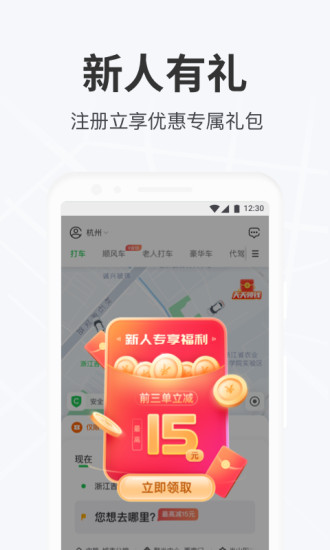 曹操出行破解版截图4