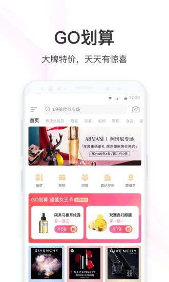 聚美优品最新版下载下载截图3