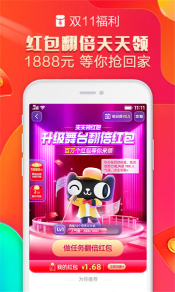 天猫app下载最新版本截图2