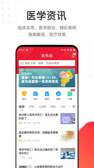 医生站手机版截图1