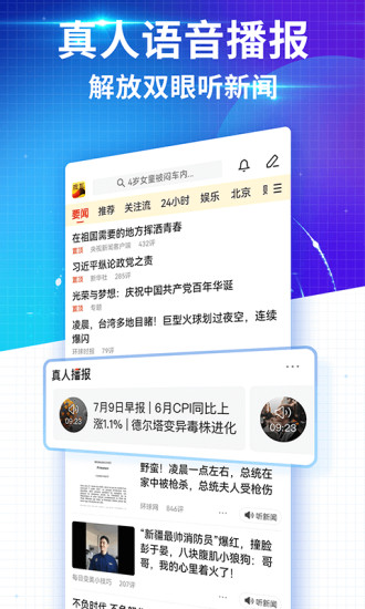 搜狐新闻官方app截图1