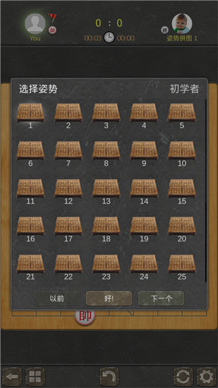 中国象棋免费版截图1