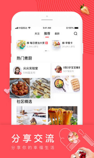 日日煮app安卓下载截图1