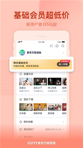 爱奇艺app极速版官方版最新下载截图4