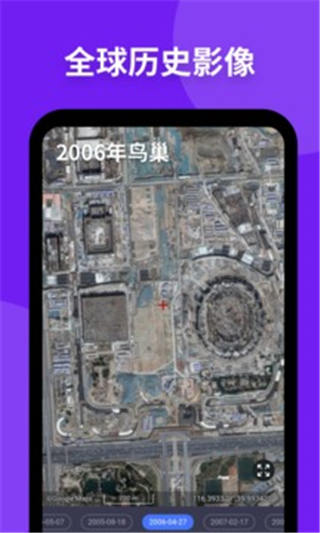 新知卫星地图破解版截图2