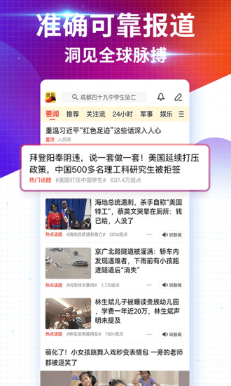 搜狐新闻官方app截图2