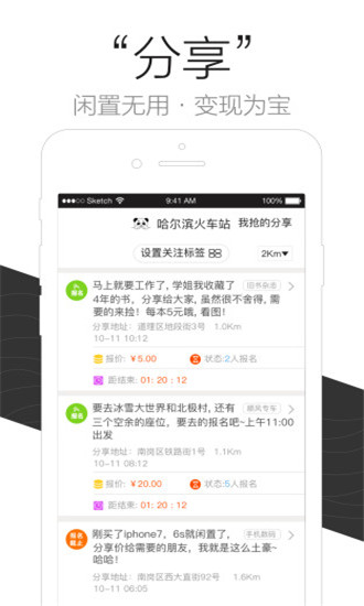 微邻宝app最新版截图4