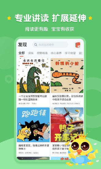 西瓜龙绘本app最新版截图3