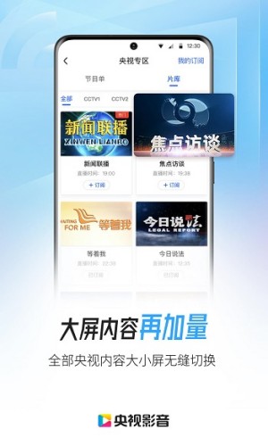 央视影音最新版截图1