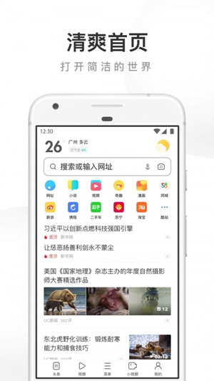 UC浏览器app下载最新版截图3