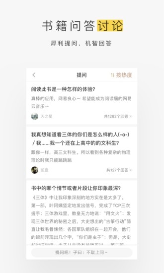 网易蜗牛读书官方版截图4