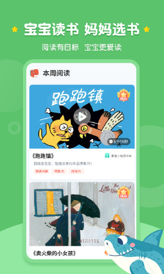 西瓜龙绘本app最新版截图2