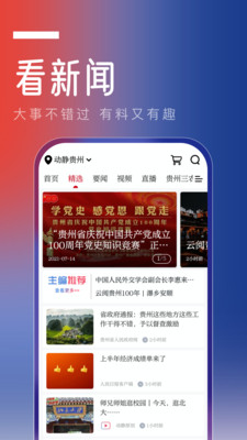 动静新闻app下载安装2020截图2