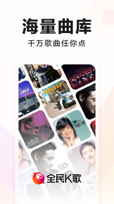 全民k歌最新正式版本截图1