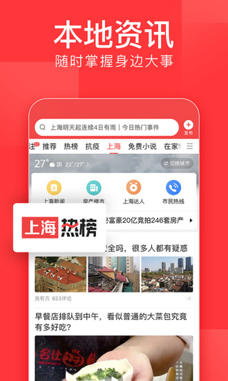 今日头条旧版本截图2