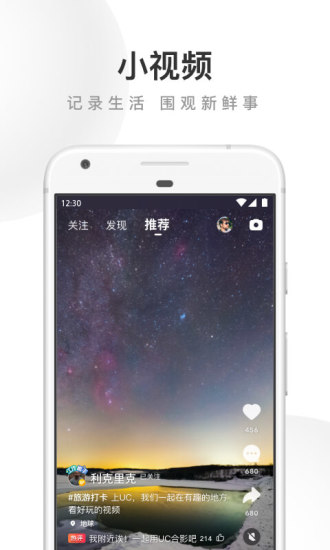 uc永不升级破解共存版下载截图4