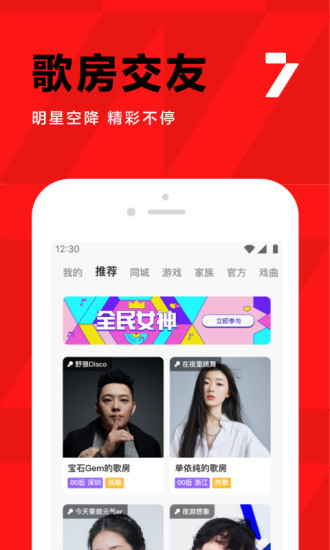 全民k歌新版下载安装截图4