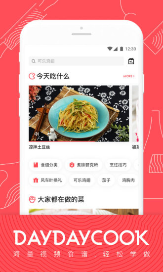 日日煮app安卓下载截图4