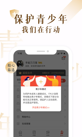 17k小说免费版截图1