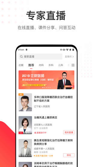 医生站手机版截图2