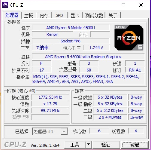 CPU-Z中文版截图3