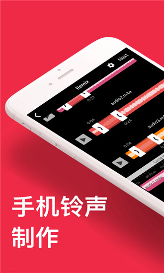 音乐剪辑软件手机版免费截图2
