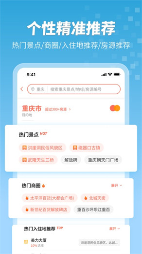 木鸟民宿官方下载截图4