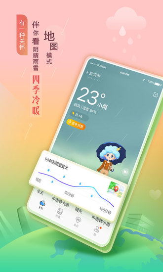 墨迹天气手机版截图3