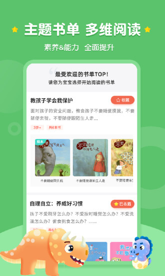 西瓜龙绘本app最新版截图1