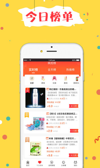 折折买手app安卓最新版截图4