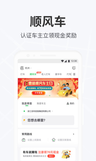 曹操出行破解版截图2