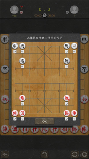 中国象棋免费版截图2