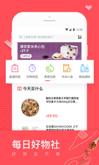 日日煮app安卓下载截图3