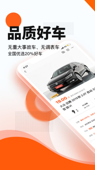 优信二手车2021最新版截图1