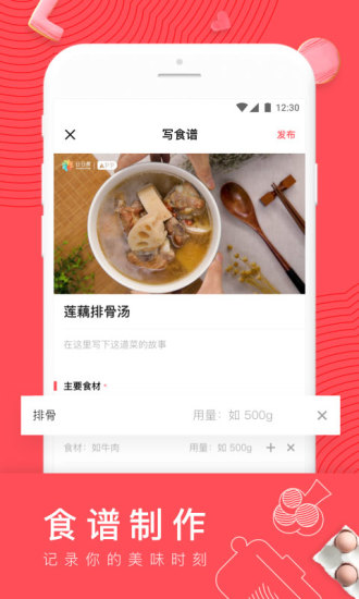 日日煮app安卓下载截图2