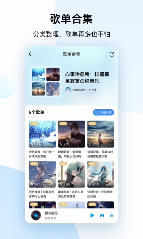 优享版酷狗音乐手机版截图2