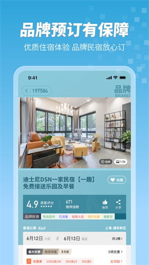 木鸟民宿官方下载截图5