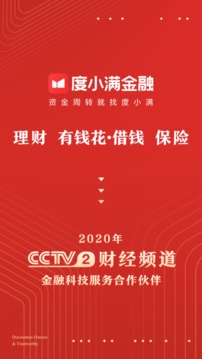 度小满金融app下载官方截图1