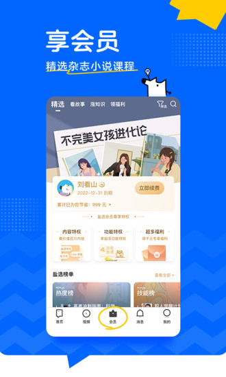 知乎安卓版app老版本截图5