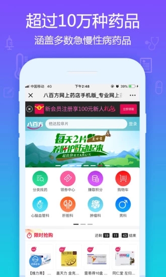 八百方网上药店手机版截图3