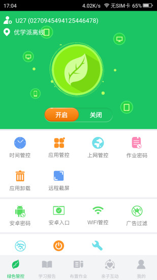 优学派家长管理最新版截图1