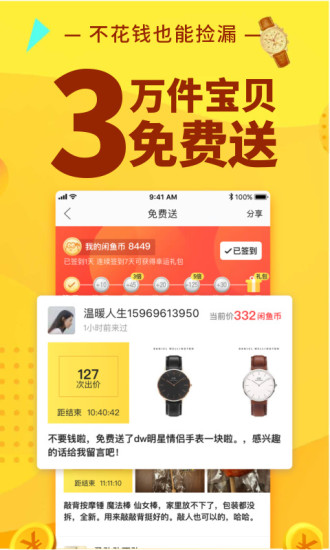 闲鱼官方app截图3