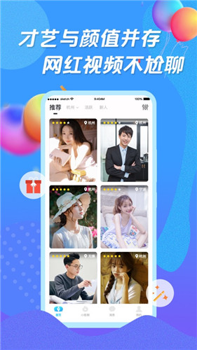 知聊APP手机版下载截图4