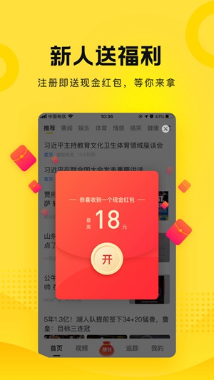 搜狐资讯赚钱app下载安装苹果版截图1