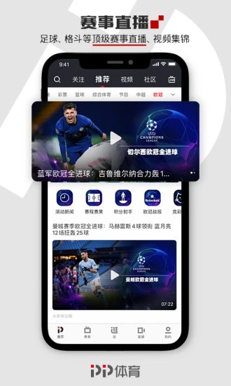 PP体育安卓版截图3
