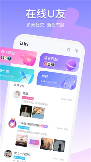 Uki手机版2022下载截图4