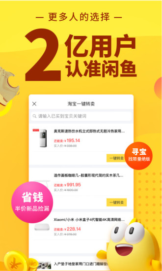 闲鱼官方app截图2