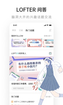 lofter最新版本下载安装截图4