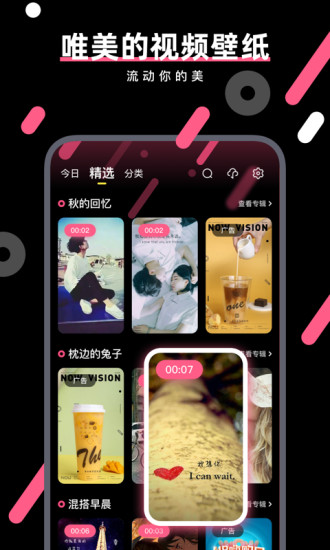 魔法壁纸APP截图3